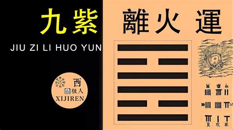 离火運|九運玄學｜踏入九運未來20年有甚麼衝擊？邊4種人最旺？7大屬 